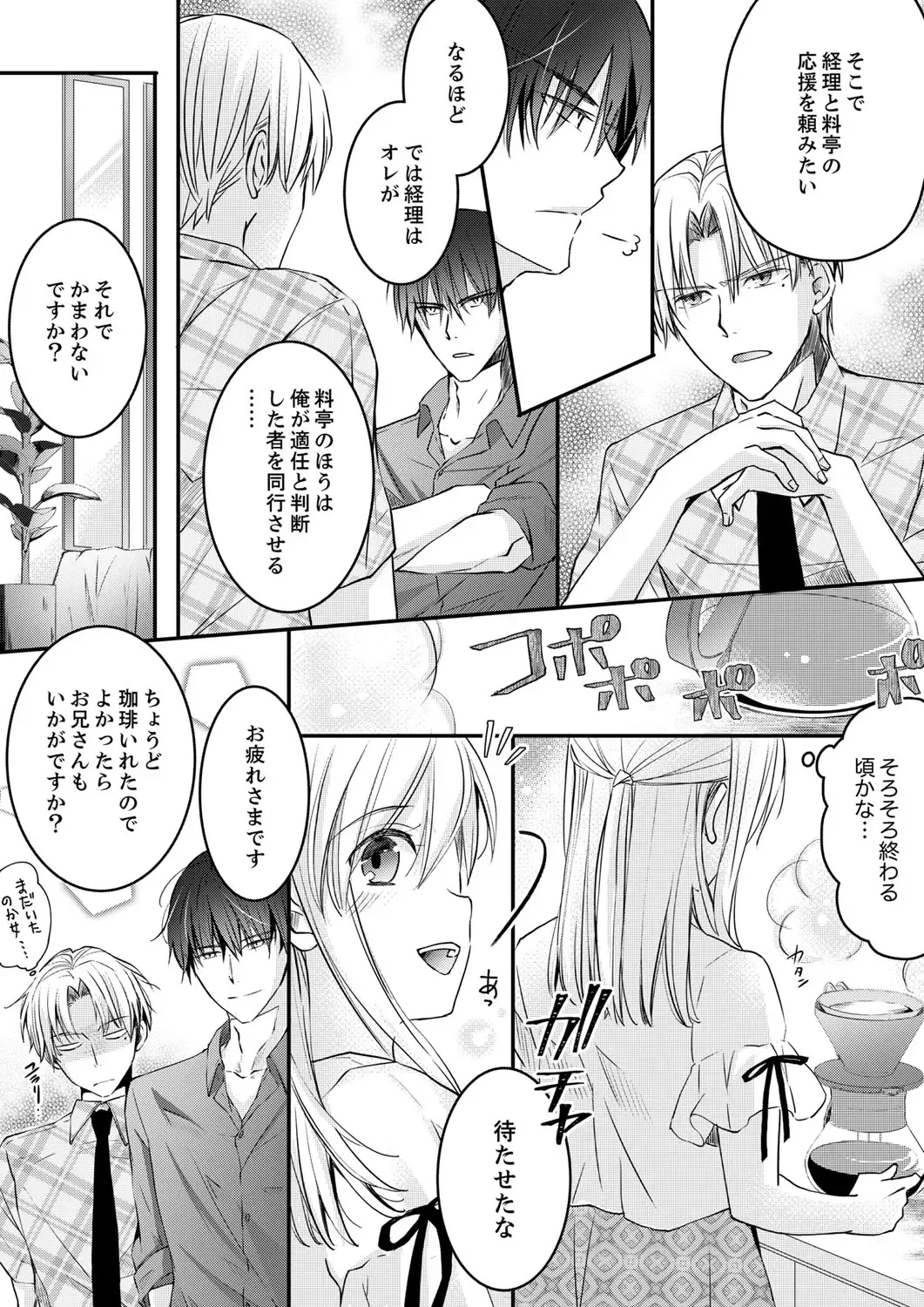 [Suzunari Ichigo] 秋山社長のゴリ押しエッチは愛ゆえです!? 第1-5話 Fhentai - Page 92