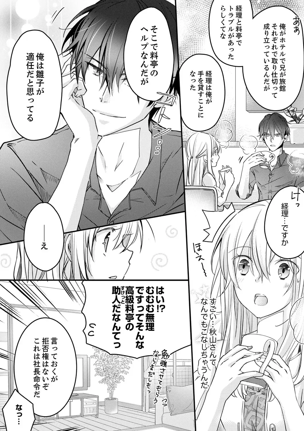 [Suzunari Ichigo] 秋山社長のゴリ押しエッチは愛ゆえです!? 第1-5話 Fhentai - Page 94