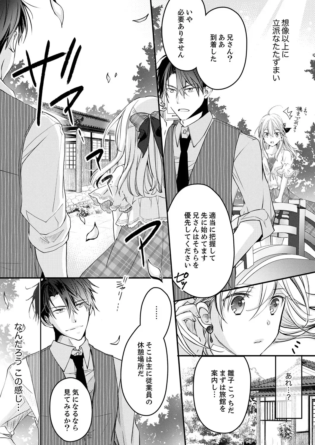 [Suzunari Ichigo] 秋山社長のゴリ押しエッチは愛ゆえです!? 第1-5話 Fhentai - Page 96