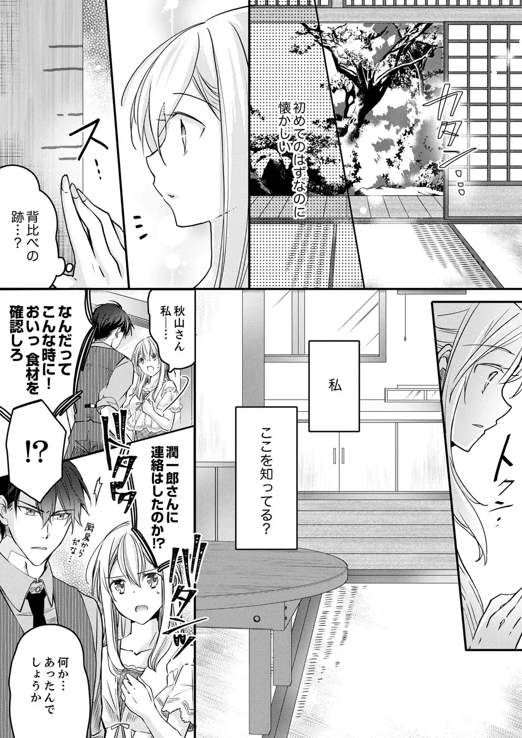[Suzunari Ichigo] 秋山社長のゴリ押しエッチは愛ゆえです!? 第1-5話 Fhentai - Page 97