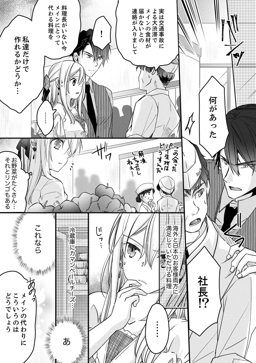 [Suzunari Ichigo] 秋山社長のゴリ押しエッチは愛ゆえです!? 第1-5話 Fhentai - Page 98