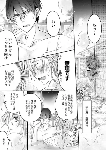 [Suzunari Ichigo] 秋山社長のゴリ押しエッチは愛ゆえです!? 第1-5話 Fhentai - Page 101