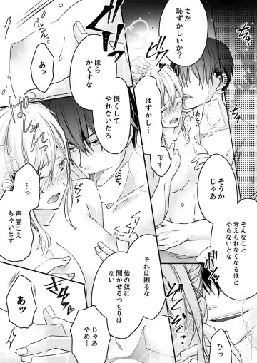 [Suzunari Ichigo] 秋山社長のゴリ押しエッチは愛ゆえです!? 第1-5話 Fhentai - Page 103