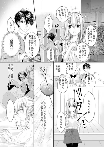 [Suzunari Ichigo] 秋山社長のゴリ押しエッチは愛ゆえです!? 第1-5話 Fhentai - Page 11