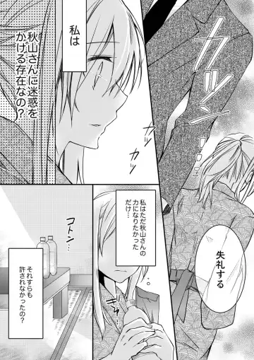 [Suzunari Ichigo] 秋山社長のゴリ押しエッチは愛ゆえです!? 第1-5話 Fhentai - Page 112