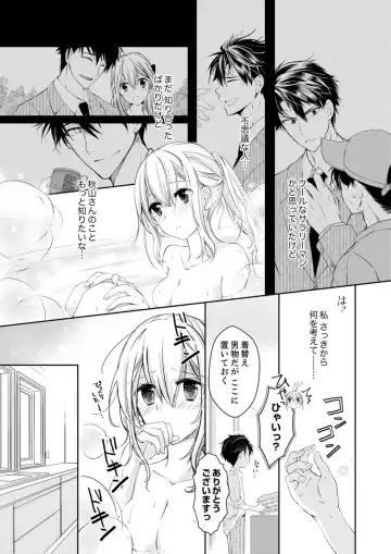 [Suzunari Ichigo] 秋山社長のゴリ押しエッチは愛ゆえです!? 第1-5話 Fhentai - Page 12