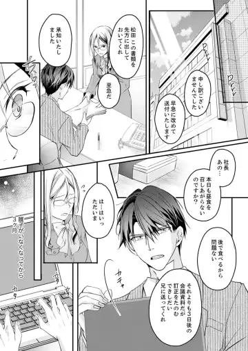 [Suzunari Ichigo] 秋山社長のゴリ押しエッチは愛ゆえです!? 第1-5話 Fhentai - Page 123