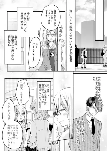 [Suzunari Ichigo] 秋山社長のゴリ押しエッチは愛ゆえです!? 第1-5話 Fhentai - Page 126