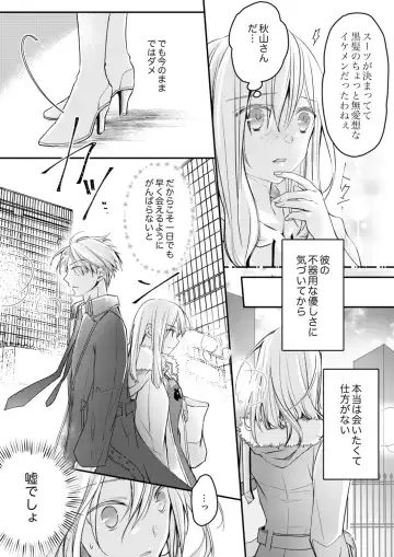 [Suzunari Ichigo] 秋山社長のゴリ押しエッチは愛ゆえです!? 第1-5話 Fhentai - Page 127