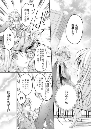 [Suzunari Ichigo] 秋山社長のゴリ押しエッチは愛ゆえです!? 第1-5話 Fhentai - Page 128