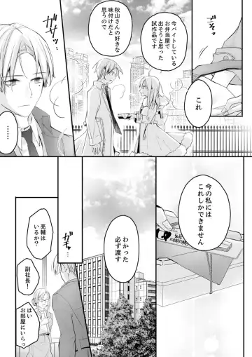 [Suzunari Ichigo] 秋山社長のゴリ押しエッチは愛ゆえです!? 第1-5話 Fhentai - Page 130