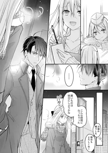 [Suzunari Ichigo] 秋山社長のゴリ押しエッチは愛ゆえです!? 第1-5話 Fhentai - Page 135