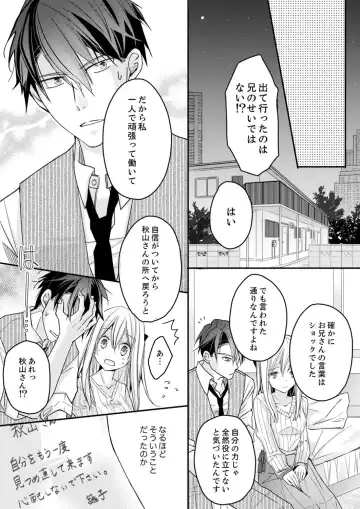 [Suzunari Ichigo] 秋山社長のゴリ押しエッチは愛ゆえです!? 第1-5話 Fhentai - Page 137