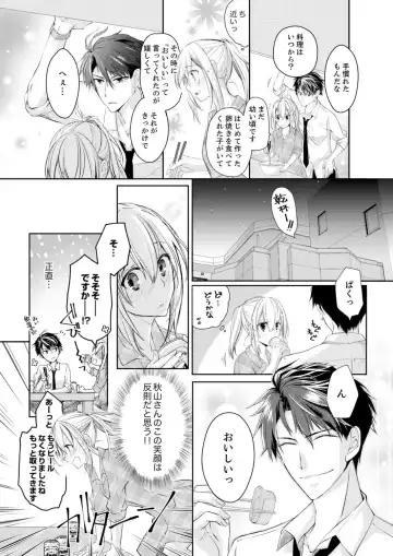 [Suzunari Ichigo] 秋山社長のゴリ押しエッチは愛ゆえです!? 第1-5話 Fhentai - Page 14