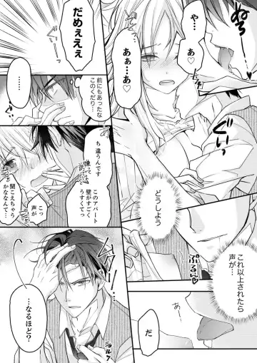 [Suzunari Ichigo] 秋山社長のゴリ押しエッチは愛ゆえです!? 第1-5話 Fhentai - Page 140
