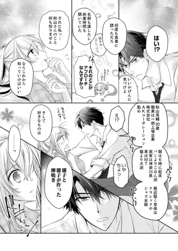 [Suzunari Ichigo] 秋山社長のゴリ押しエッチは愛ゆえです!? 第1-5話 Fhentai - Page 16