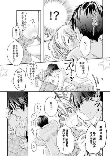 [Suzunari Ichigo] 秋山社長のゴリ押しエッチは愛ゆえです!? 第1-5話 Fhentai - Page 17