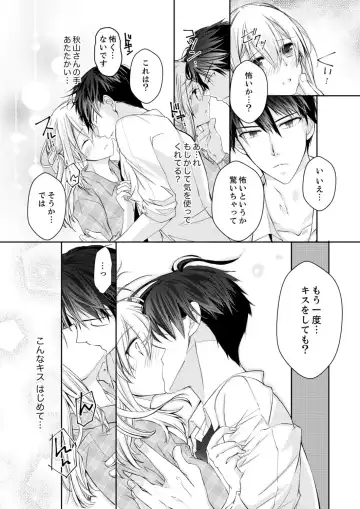 [Suzunari Ichigo] 秋山社長のゴリ押しエッチは愛ゆえです!? 第1-5話 Fhentai - Page 18