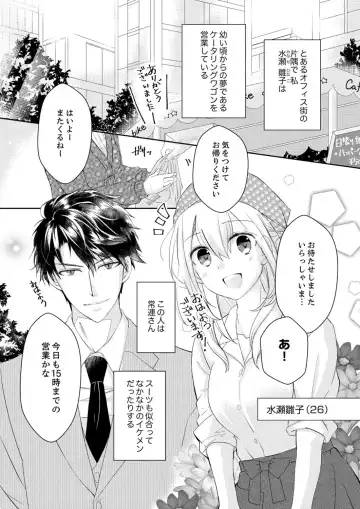 [Suzunari Ichigo] 秋山社長のゴリ押しエッチは愛ゆえです!? 第1-5話 Fhentai - Page 3