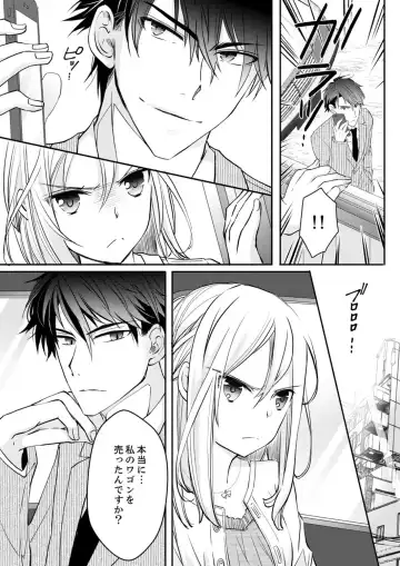 [Suzunari Ichigo] 秋山社長のゴリ押しエッチは愛ゆえです!? 第1-5話 Fhentai - Page 34
