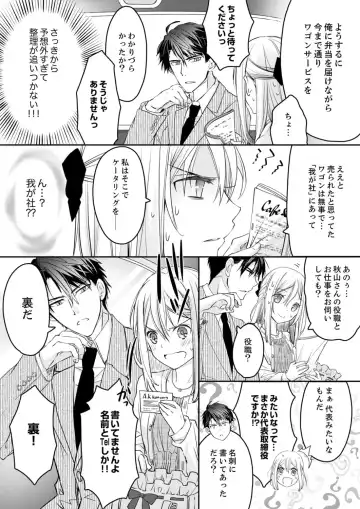 [Suzunari Ichigo] 秋山社長のゴリ押しエッチは愛ゆえです!? 第1-5話 Fhentai - Page 36