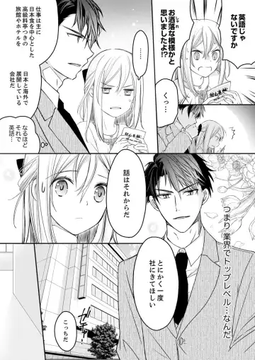 [Suzunari Ichigo] 秋山社長のゴリ押しエッチは愛ゆえです!? 第1-5話 Fhentai - Page 37