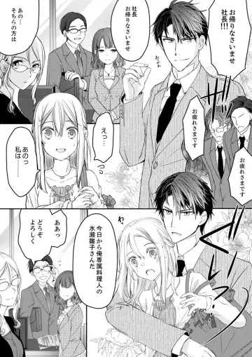 [Suzunari Ichigo] 秋山社長のゴリ押しエッチは愛ゆえです!? 第1-5話 Fhentai - Page 38