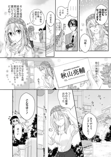 [Suzunari Ichigo] 秋山社長のゴリ押しエッチは愛ゆえです!? 第1-5話 Fhentai - Page 4