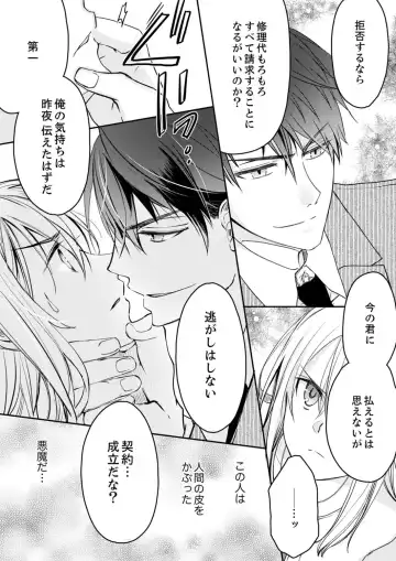 [Suzunari Ichigo] 秋山社長のゴリ押しエッチは愛ゆえです!? 第1-5話 Fhentai - Page 40