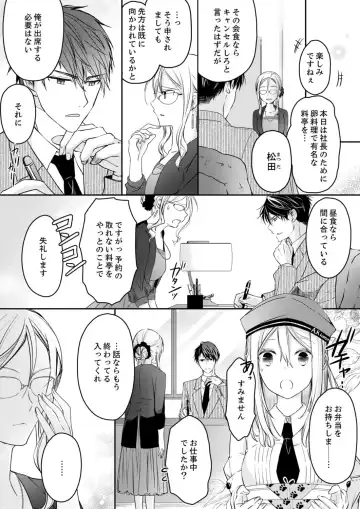 [Suzunari Ichigo] 秋山社長のゴリ押しエッチは愛ゆえです!? 第1-5話 Fhentai - Page 41