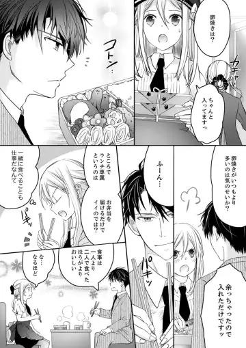 [Suzunari Ichigo] 秋山社長のゴリ押しエッチは愛ゆえです!? 第1-5話 Fhentai - Page 42