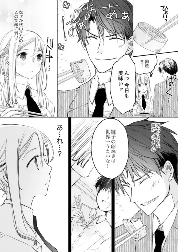 [Suzunari Ichigo] 秋山社長のゴリ押しエッチは愛ゆえです!? 第1-5話 Fhentai - Page 43