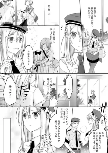 [Suzunari Ichigo] 秋山社長のゴリ押しエッチは愛ゆえです!? 第1-5話 Fhentai - Page 45