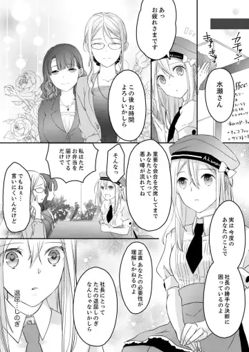 [Suzunari Ichigo] 秋山社長のゴリ押しエッチは愛ゆえです!? 第1-5話 Fhentai - Page 46