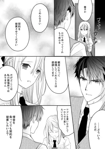 [Suzunari Ichigo] 秋山社長のゴリ押しエッチは愛ゆえです!? 第1-5話 Fhentai - Page 47