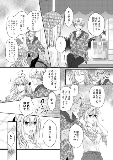 [Suzunari Ichigo] 秋山社長のゴリ押しエッチは愛ゆえです!? 第1-5話 Fhentai - Page 5