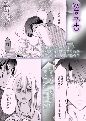 [Suzunari Ichigo] 秋山社長のゴリ押しエッチは愛ゆえです!? 第1-5話 Fhentai - Page 56