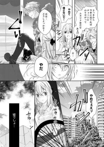 [Suzunari Ichigo] 秋山社長のゴリ押しエッチは愛ゆえです!? 第1-5話 Fhentai - Page 6