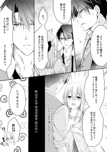 [Suzunari Ichigo] 秋山社長のゴリ押しエッチは愛ゆえです!? 第1-5話 Fhentai - Page 62