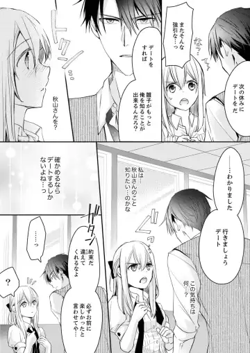 [Suzunari Ichigo] 秋山社長のゴリ押しエッチは愛ゆえです!? 第1-5話 Fhentai - Page 63
