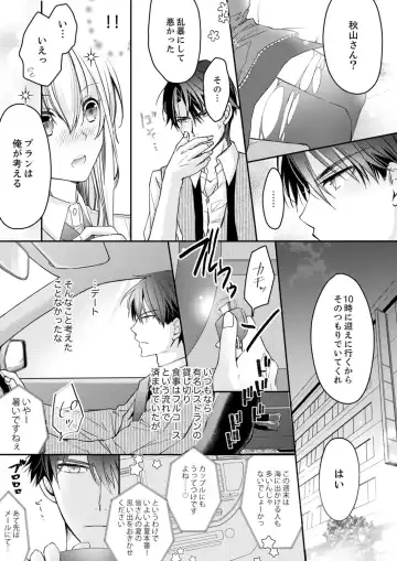 [Suzunari Ichigo] 秋山社長のゴリ押しエッチは愛ゆえです!? 第1-5話 Fhentai - Page 64