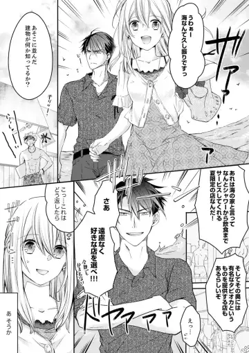 [Suzunari Ichigo] 秋山社長のゴリ押しエッチは愛ゆえです!? 第1-5話 Fhentai - Page 65