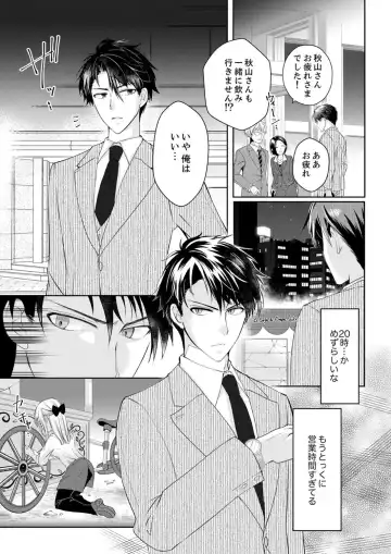 [Suzunari Ichigo] 秋山社長のゴリ押しエッチは愛ゆえです!? 第1-5話 Fhentai - Page 7