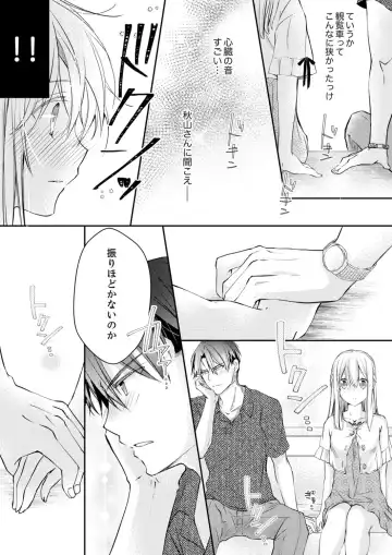 [Suzunari Ichigo] 秋山社長のゴリ押しエッチは愛ゆえです!? 第1-5話 Fhentai - Page 71