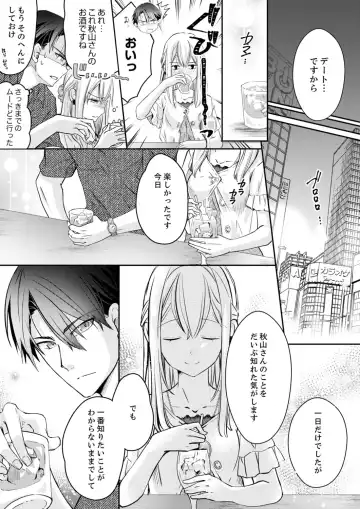 [Suzunari Ichigo] 秋山社長のゴリ押しエッチは愛ゆえです!? 第1-5話 Fhentai - Page 72