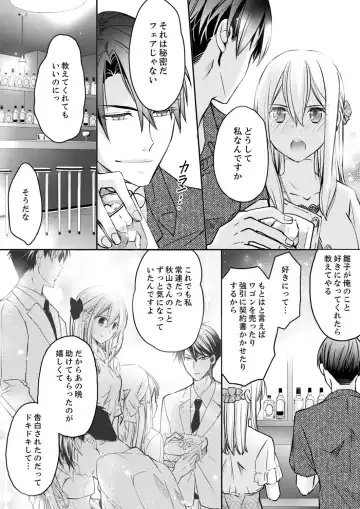 [Suzunari Ichigo] 秋山社長のゴリ押しエッチは愛ゆえです!? 第1-5話 Fhentai - Page 73