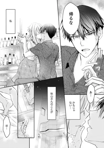 [Suzunari Ichigo] 秋山社長のゴリ押しエッチは愛ゆえです!? 第1-5話 Fhentai - Page 75