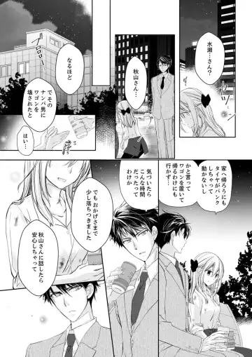 [Suzunari Ichigo] 秋山社長のゴリ押しエッチは愛ゆえです!? 第1-5話 Fhentai - Page 8