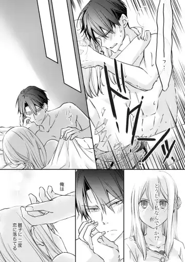 [Suzunari Ichigo] 秋山社長のゴリ押しエッチは愛ゆえです!? 第1-5話 Fhentai - Page 83