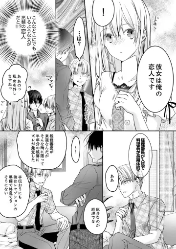[Suzunari Ichigo] 秋山社長のゴリ押しエッチは愛ゆえです!? 第1-5話 Fhentai - Page 91